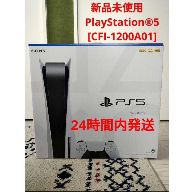 話題の行列 PlayStation 新品未使用 プレイステーション5/CFI-1200A01 ...