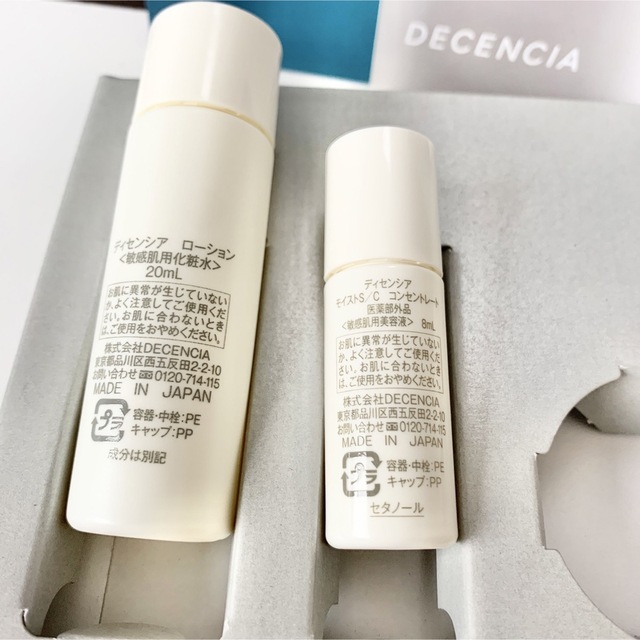 DECENCIA(ディセンシア)の◆未使用◆ディセンシア スキンケア サンプルセット コスメ/美容のスキンケア/基礎化粧品(化粧水/ローション)の商品写真