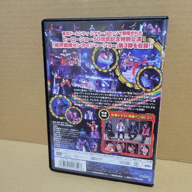 機界戦隊ゼンカイジャー ゼンカイジャーショー DVD シアターGロッソ