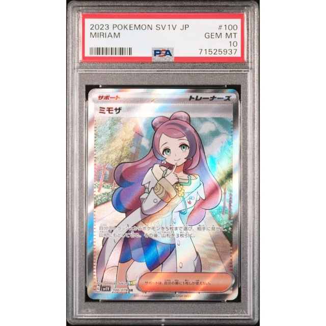 ポケモンカード　ミモザ　PSA10  スカーレット・バイオレットEX