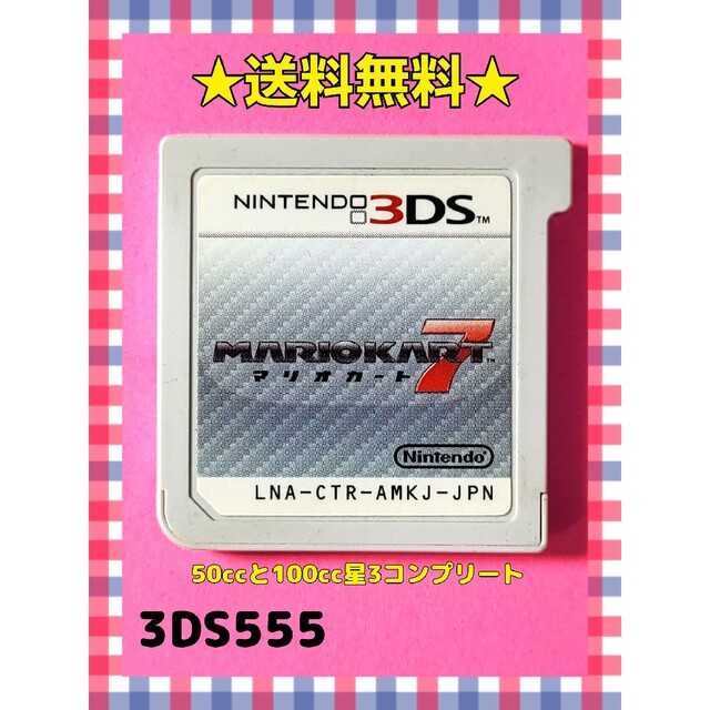 ニンテンドー3DS(ニンテンドー3DS)のマリオカート7 エンタメ/ホビーのゲームソフト/ゲーム機本体(携帯用ゲームソフト)の商品写真