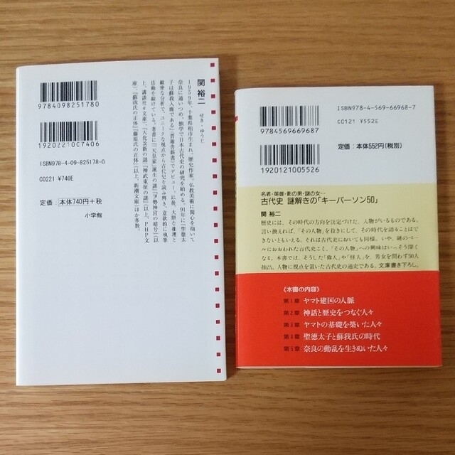 日本古代史 文庫本×5冊セット☆バラ売りOK エンタメ/ホビーの本(ノンフィクション/教養)の商品写真