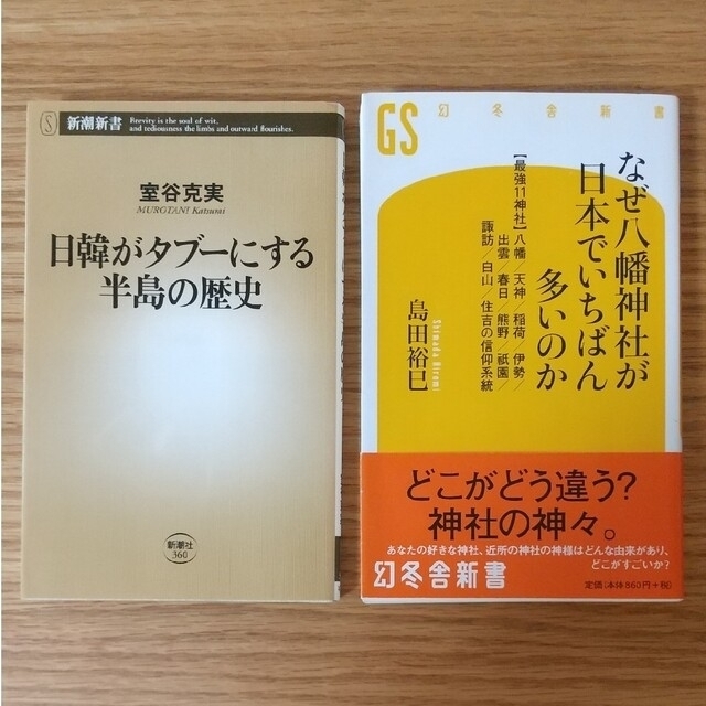 日本古代史 文庫本×5冊セット☆バラ売りOK エンタメ/ホビーの本(ノンフィクション/教養)の商品写真