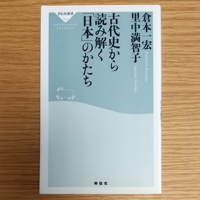 日本古代史 文庫本×5冊セット☆バラ売りOK エンタメ/ホビーの本(ノンフィクション/教養)の商品写真