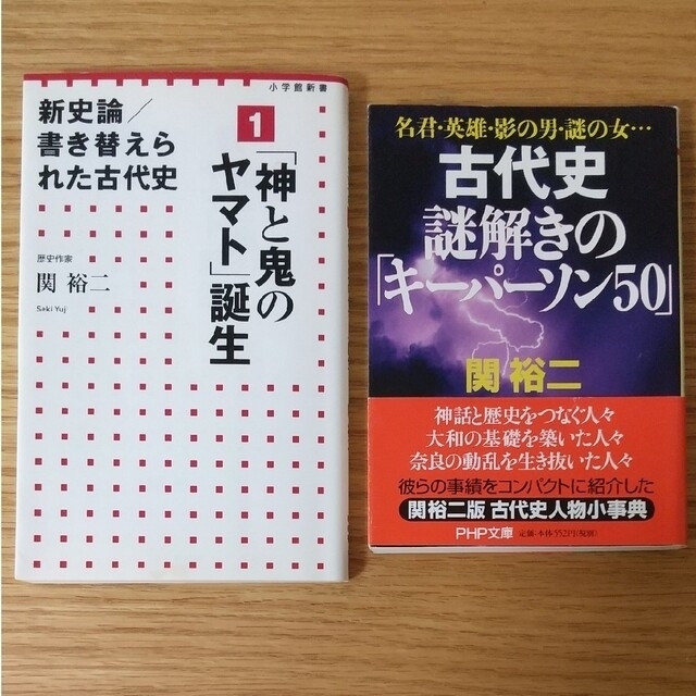 日本古代史 文庫本×5冊セット☆バラ売りOK エンタメ/ホビーの本(ノンフィクション/教養)の商品写真