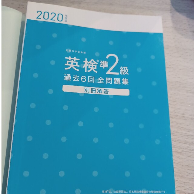 旺文社(オウブンシャ)の英検準2級　過去6回全問題集 エンタメ/ホビーの本(資格/検定)の商品写真