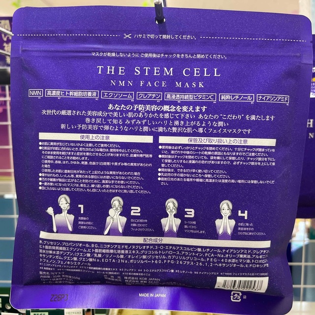 THE STEM CELL パック　紫 コスメ/美容のスキンケア/基礎化粧品(パック/フェイスマスク)の商品写真