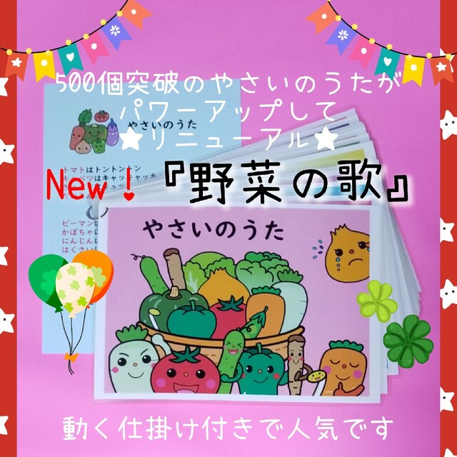 NEW★500個突破の『野菜の歌』❤️新しくなりました！ ハンドメイドのハンドメイド その他(その他)の商品写真