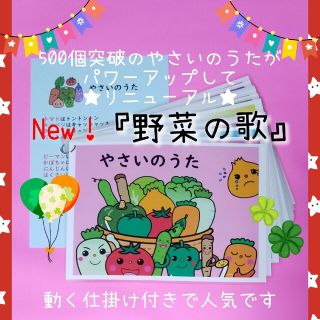 NEW★500個突破の『野菜の歌』❤️新しくなりました！(その他)