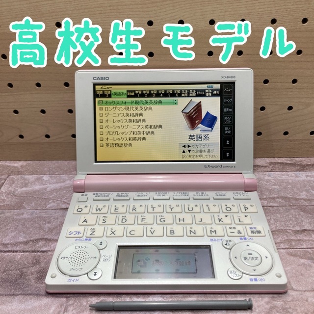 【値下げ】CASIO EX-word 電子辞書 XD-B4800