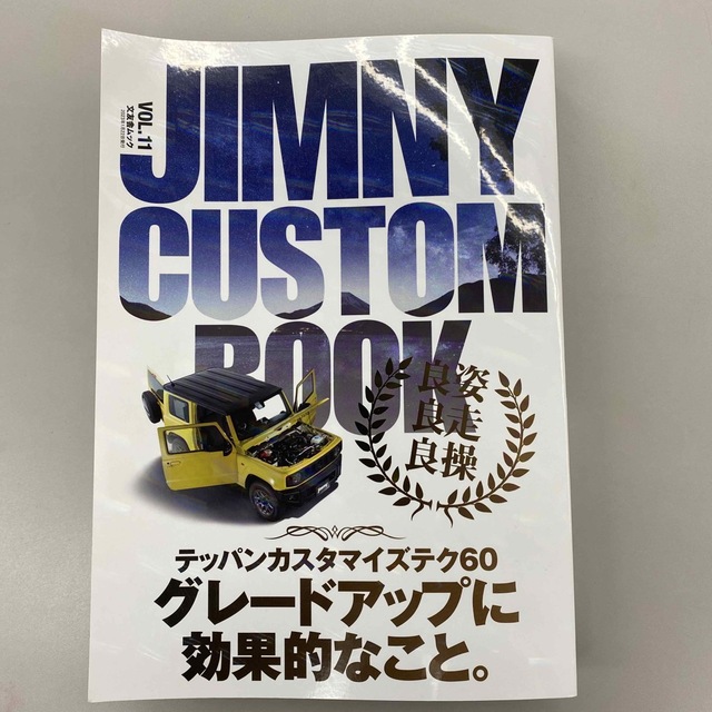 ＪＩＭＮＹ　ＣＵＳＴＯＭ　ＢＯＯＫ ＶＯＬ．１１ エンタメ/ホビーの雑誌(車/バイク)の商品写真