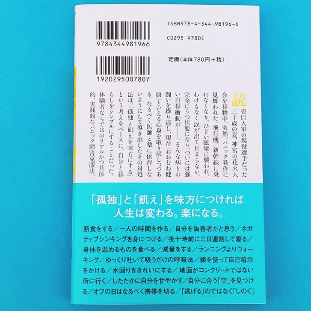 乗るのが怖い 私のパニック障害克服法 エンタメ/ホビーの本(その他)の商品写真