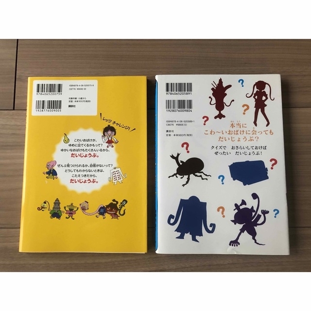 おばけずかんクイズBOOK おばけだらけのまちがいさがし 2冊セット