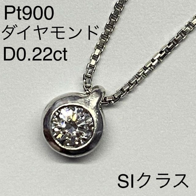Pt900 ダイヤモンド ネックレス D0.22ct 高級 プチ プラチナ-