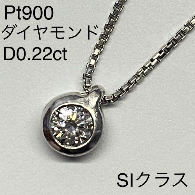 全ての Pt900 ダイヤモンド ネックレス D0.22ct 高級 プチ プラチナ