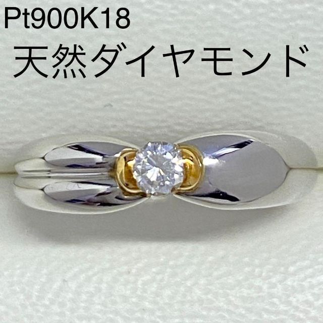 Pt900K18 天然ダイヤモンドリング D0.10ct サイズ7号 プラチナ 楽天 ...