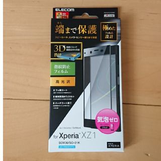 エレコム(ELECOM)のエレコム Xperia(TM) XZ1用フルカバーフィルム 高光沢 ブラック(その他)