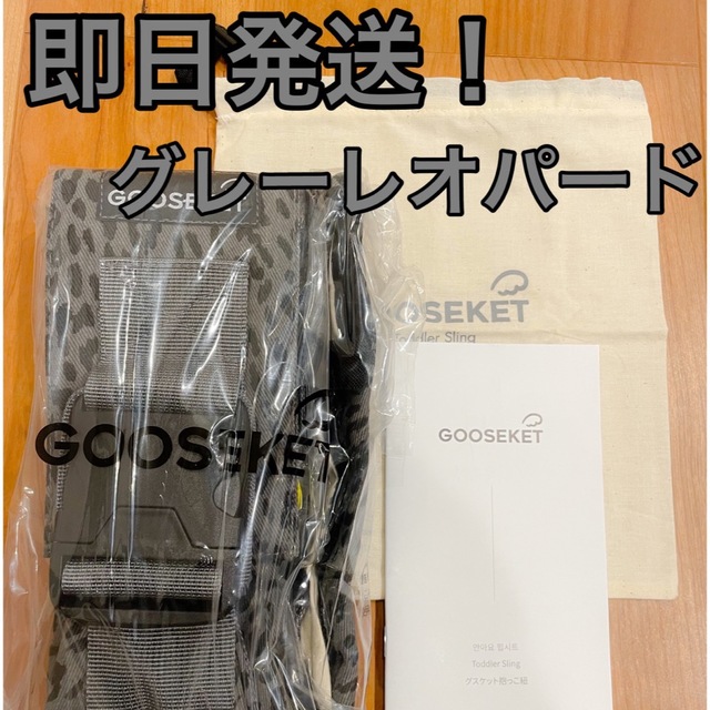 GOOSEKET(グスケット)の【最新版／新品】GOOSEKET ANAYO グスケット キッズ/ベビー/マタニティの外出/移動用品(抱っこひも/おんぶひも)の商品写真