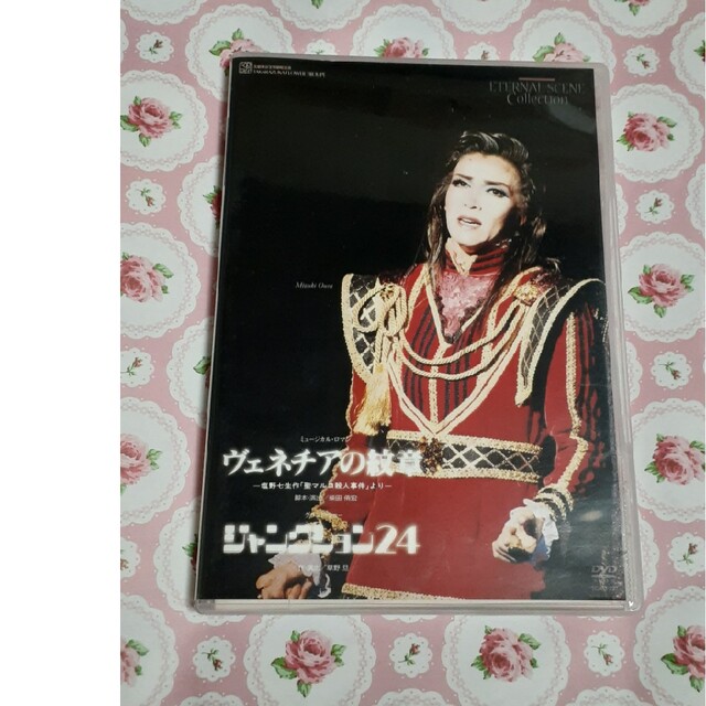 超貴重!!宝塚花組 ヴェネチアの紋章 ジャンクション24 DVD