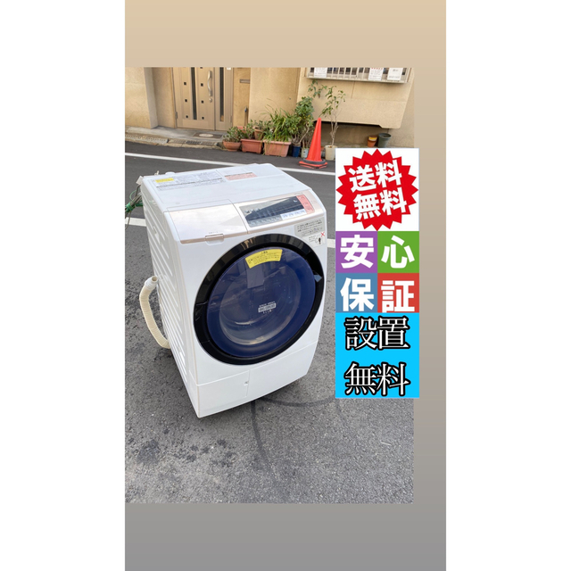 「かわいい～！」 日立ドラム洗濯機乾燥機付き　11キロ　乾燥　6キロ 洗濯機