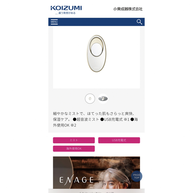 KOIZUMI(コイズミ)のコイズミ　エナージュ　フェイスミスト　美顔器　スチーマー スマホ/家電/カメラの美容/健康(フェイスケア/美顔器)の商品写真