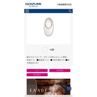 コイズミ(KOIZUMI)のコイズミ　エナージュ　フェイスミスト　美顔器　スチーマー(フェイスケア/美顔器)