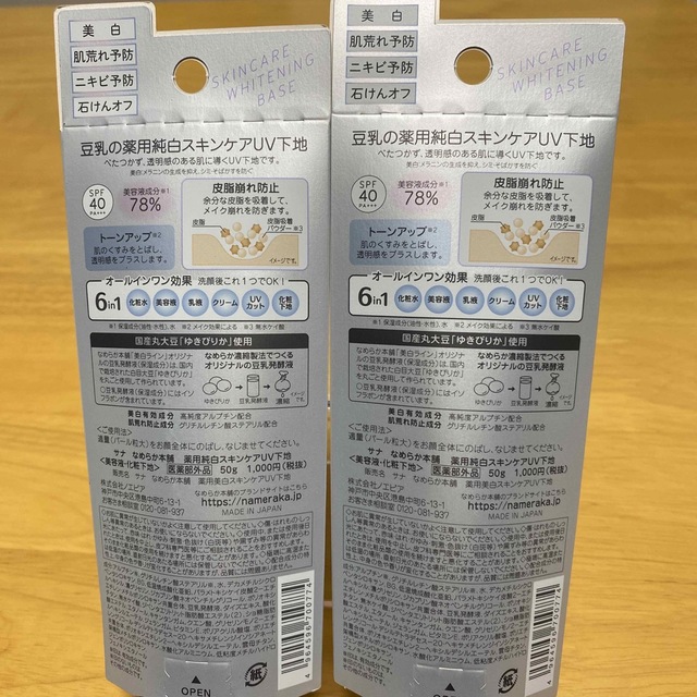 noevir(ノエビア)のサナ なめらか本舗 薬用美白スキンケアUV下地 ベースメイク(50g)   2個 コスメ/美容のベースメイク/化粧品(化粧下地)の商品写真