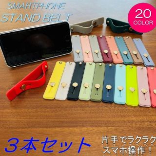 スマホベルト スマホバンド バンド ベルト カバー ケース スマホ 落下防止(ストラップ/イヤホンジャック)