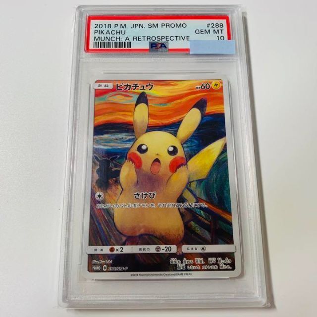 初売り】 【PSA10】ムンクピカチュウ プロモ #288/SM-P トレカ その他