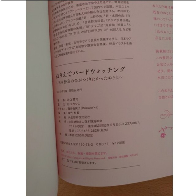 [3/20]ぬりえでバードウォッチング 日本野鳥の会が作りたかったぬりえ エンタメ/ホビーのアート用品(その他)の商品写真