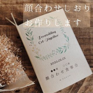 顔合わせしおり❤︎にこ✳︎様専用(その他)