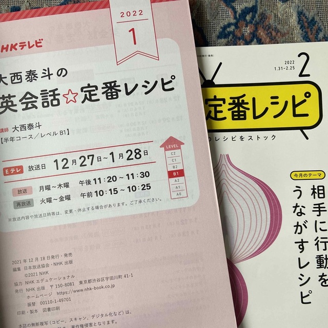 大西泰斗の英会話☆定番レシピ 2022年 01月号　02月号　2冊セット エンタメ/ホビーの本(語学/参考書)の商品写真