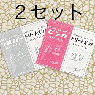 【2色2セット】プリュスオーカラーシャンプートライアル/シルバー/ピンク(カラーリング剤)