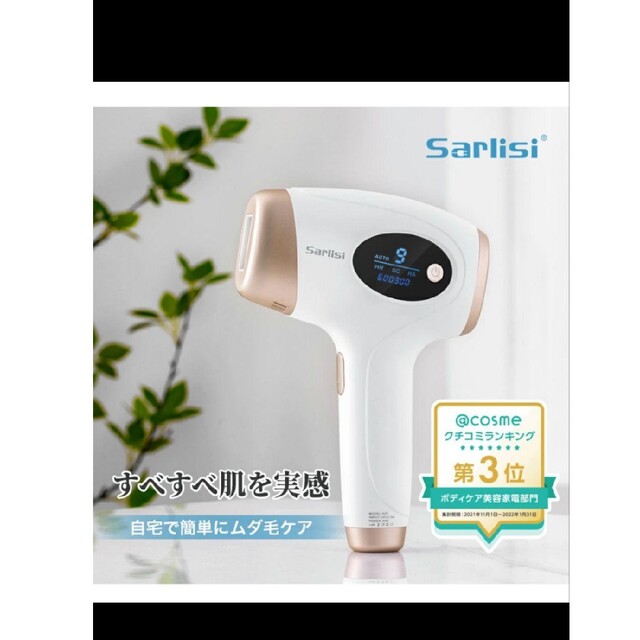 SARLISI サーリシ 脱毛器 全身 光美容