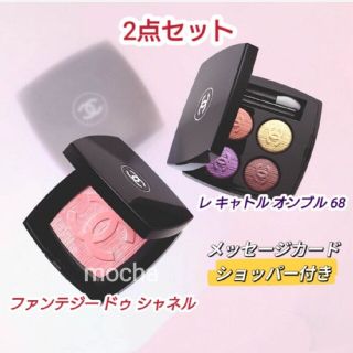 シャネル(CHANEL)のぽぽ様専用　シャネル　ファンテジー ドゥ シャネル　レ キャトルオンブル68(チーク)