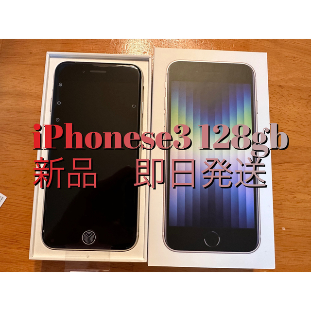 信頼 iPhone - 未使用 iPhone SE 第3世代 128GB ミッドナイト SIM