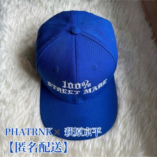 かいは様専用PHATRNK×萩原京平キャップ(キャップ)