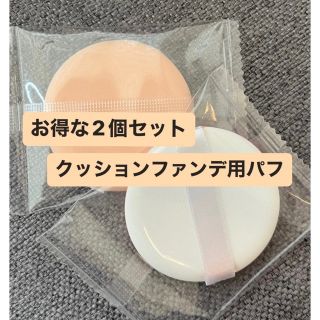 2個セット‼️ クッションファンデ用　パフ　ベージュ　安い　スポンジ　ファンデ(パフ・スポンジ)