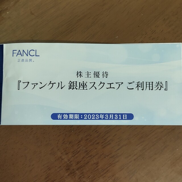 FANCL(ファンケル)のファンケル　スクエア　商品券　1000円 チケットの優待券/割引券(ショッピング)の商品写真