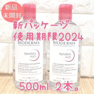 【新品】 ビオデルマ サンシビオ（クレアリン）H2O　500ml 　2本セット(クレンジング/メイク落とし)