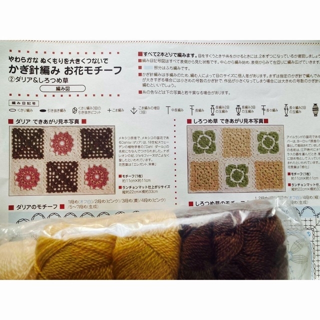 FELISSIMO(フェリシモ)の手作り　かぎ針編み お花モチーフ キット　フェリシモ ハンドメイドの素材/材料(生地/糸)の商品写真