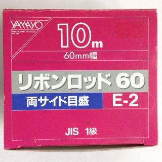 YAMAYO リボンロッド60 ［E-2］10m 【JIS 1級】(工具)