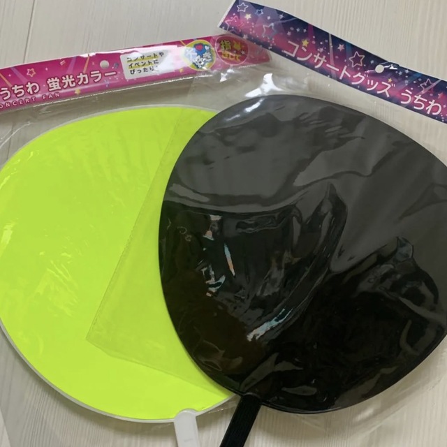 コンサートうちわ イエロー 黒 ジャンボうちわ うちわカバー セリア 蛍光 エンタメ/ホビーのタレントグッズ(アイドルグッズ)の商品写真