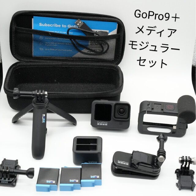 日本最級 GoPro - gopro hero9 メディアモジュラーセット ビデオカメラ