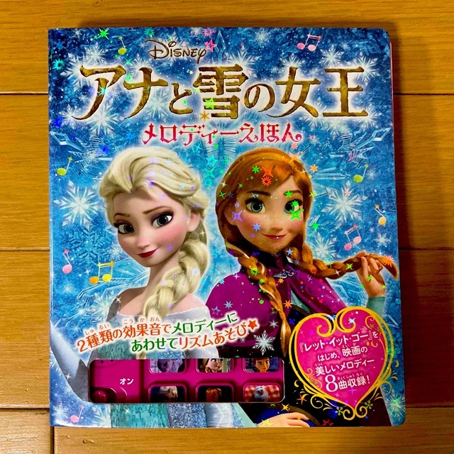 ポプラ社 アナと雪の女王メロディ-えほんの通販 by 小太郎95 アナと雪の女王 メロディーえほん 他