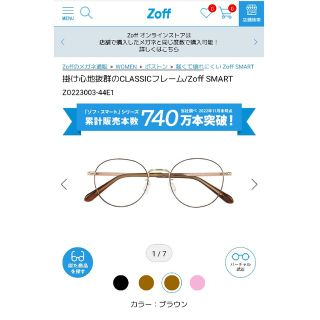 ゾフ(Zoff)のZoff Smart フレーム /CLASSIC/Z0223003-44E1(サングラス/メガネ)