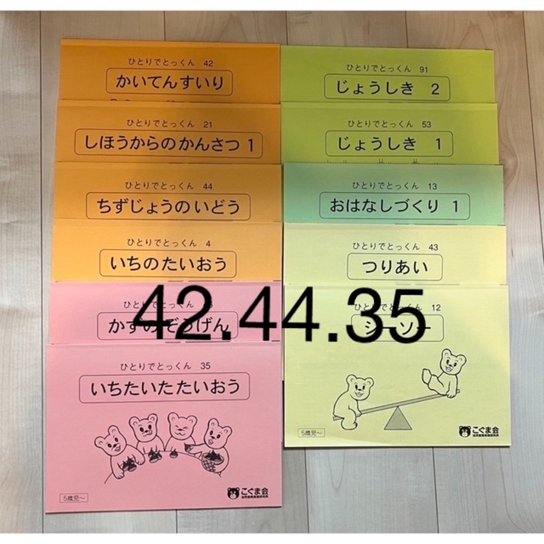 こぐま会　ひとりでとっくん　セット販売