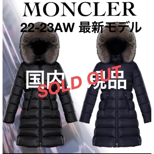 MONCLER - 今季最新作22-23AW 大人気モンクレールAbelle 12a入手困難ブラック