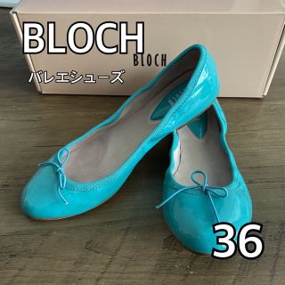 ブロック(BLOC)の【美品】BLOCH ブロック バレーシューズ エナメル グリーン 36(バレエシューズ)