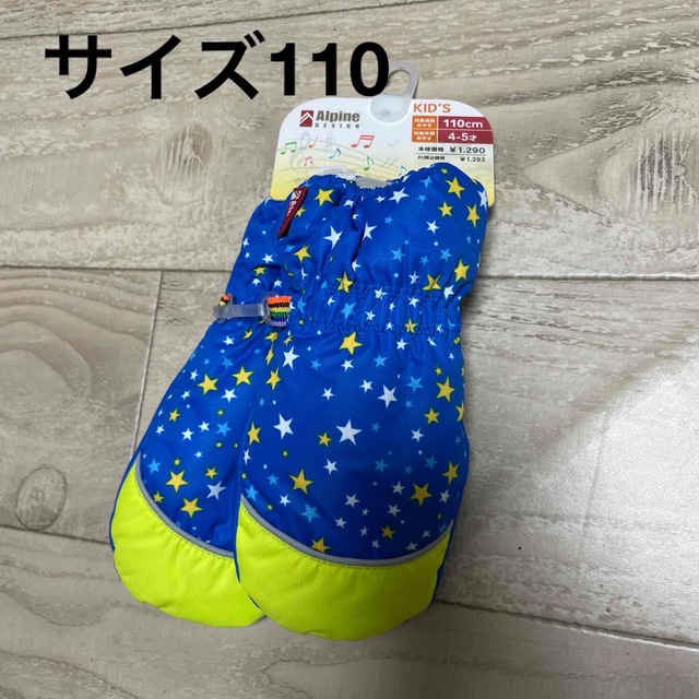 サイズ110  (4〜5才)キッズ手袋 キッズ/ベビー/マタニティのこども用ファッション小物(手袋)の商品写真